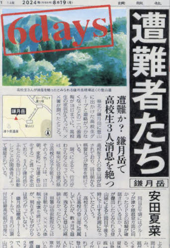 6days遭難者たち 安田夏菜/著 高学年向読み物の商品画像