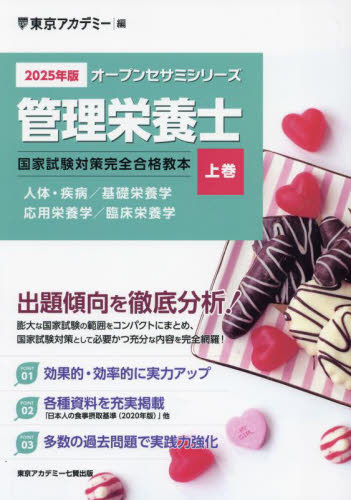 管理栄養士国家試験対策教材セット 管栄通販｜管理栄養士国家試験対策教材