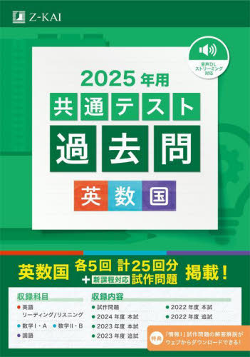 2025年用共通テスト過去問 英数国 Z会編集部 大学受験の本その他