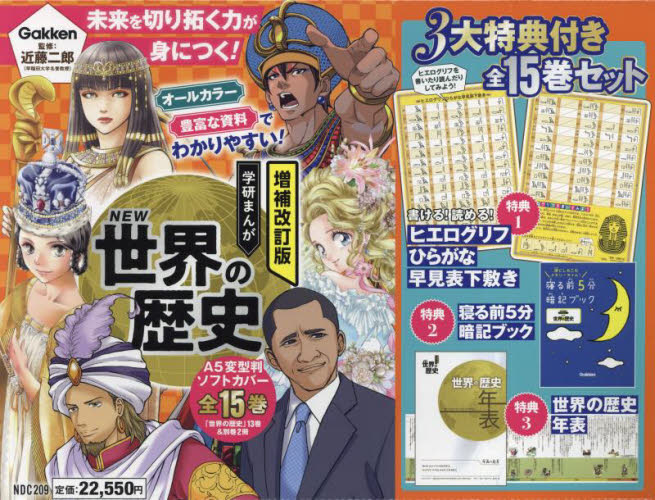 Amazon.co.jp: 学研まんが世界の歴史(全15巻) : 本