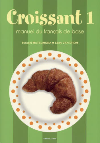 クロワッサン　１ 松村博史　Ｅｄｄｙ　ＶＡＮ　Ｄ フランス語の本その他の商品画像