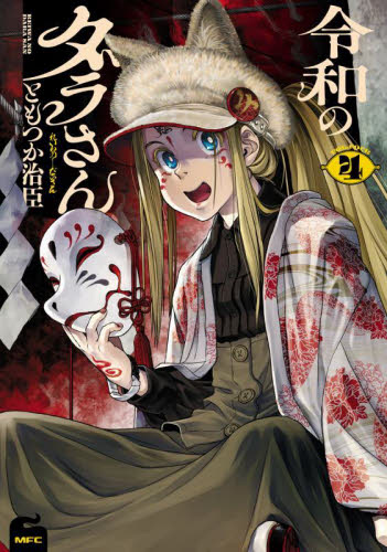 【全巻初版】令和のダラさん　シュリンク　漫画 全巻初版】令和のダラさん シュリンク 漫画 - メルカリ