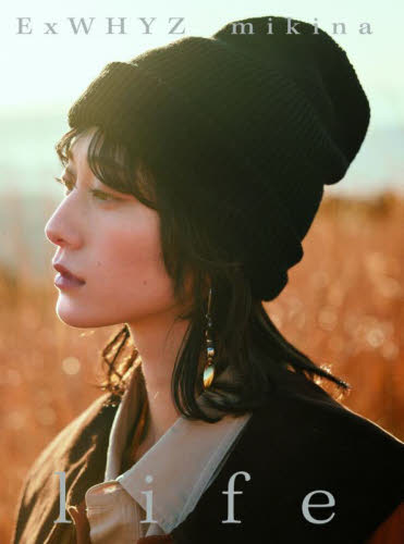 life ExWHYZ mikinaファーストソロ写真集 mikina/〔著〕 タレント写真集(女性)の商品画像