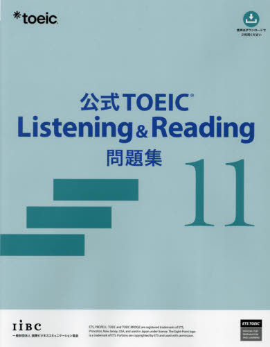 公式TOEIC Listening & Reading問題集 11 ETS/著