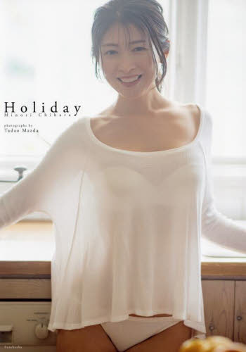 Holiday 茅原実里デビュー20周年記念写真集 Tadao Mazda/撮影 声優の本の商品画像