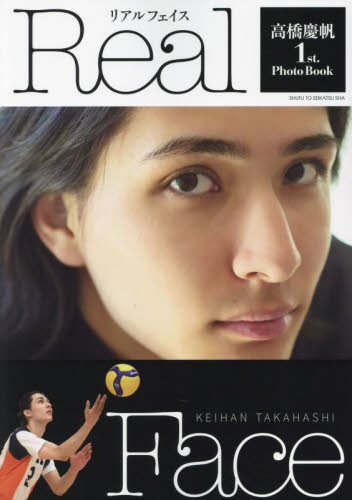 REAL FACE 高橋慶帆1st.Photo Book 高橋慶帆/著 スポーツ写真集の商品画像