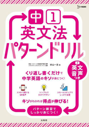 中1英文法パターンドリル (シグマベスト) 杉山一志/著 中学英語問題集の商品画像