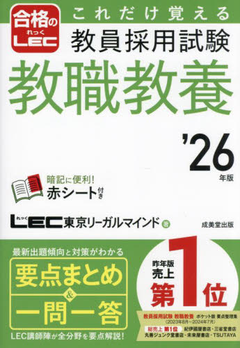 公務員試験 テキストセット 2024年度合格目標 LEC 公務員試験対策本