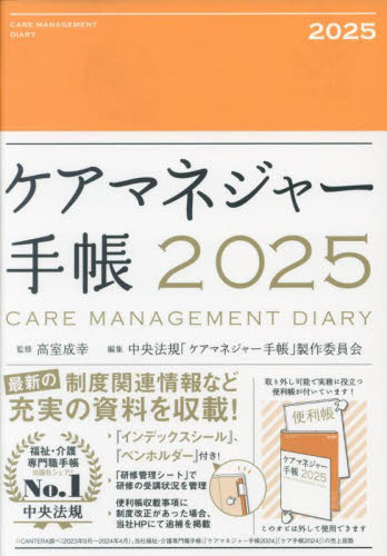 2025年度版 のケアマネージャー 速習レッスン ユーキャン