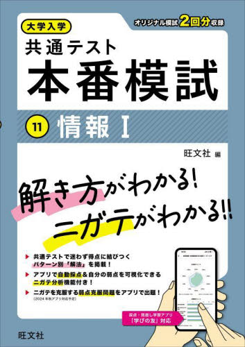 大学入学共通テスト本番模試 11 旺文社 大学受験の本その他の商品画像