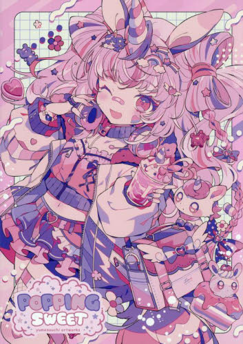 POPPING SWEET yumenouchi artworks 夢ノ内千春/イラスト イラスト作品集の商品画像