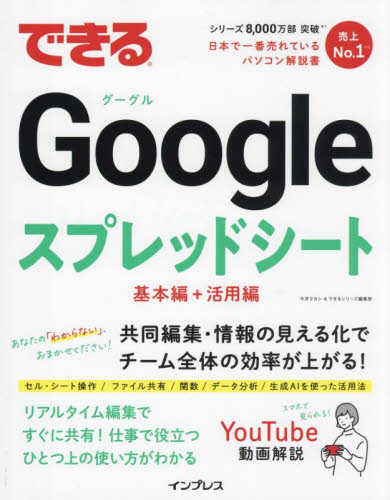 できるＧｏｏｇｌｅスプレッドシート 今井タカシ／著　できるシリーズ編集部／著 インターネットの本その他の商品画像