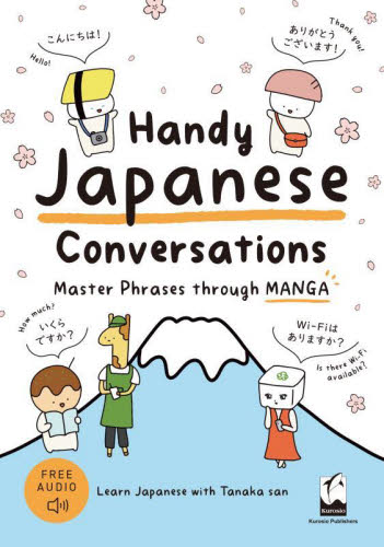 Ｈａｎｄｙ　Ｊａｐａｎｅｓｅ　Ｃｏｎｖｅｒｓａｔｉｏｎｓ　Ｍａｓｔｅｒ　Ｐｈｒａｓｅｓ　ｔｈｒｏｕｇｈ　ＭＡＮＧＡ　Ｌｅａｒｎ　Ｊａｐａｎｅｓｅ　ｗｉｔｈ　Ｔａｎａｋａ　ｓａｎ Ｔａｎａｋａ／著 日本語、国語関連の本その他の商品画像