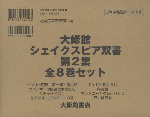 大修館シェイクスピア双書 第2集 8巻セット ウィリアム