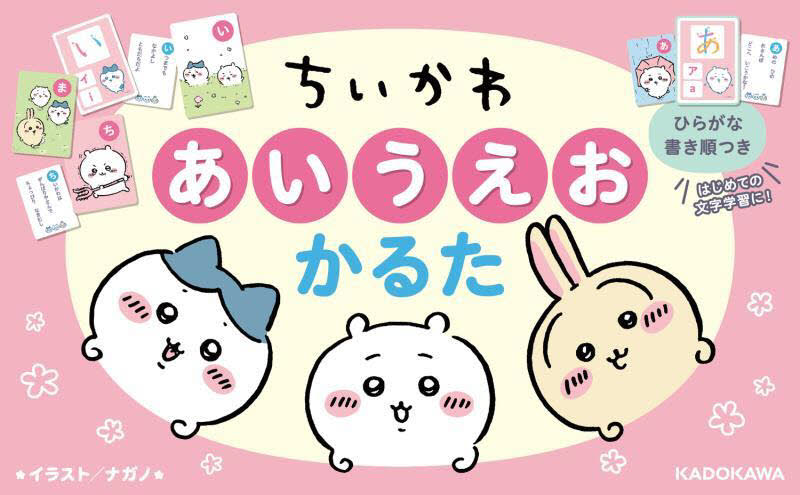 ちいかわ　あいうえおかるた ナガノ ゲーム、トランプの本その他の商品画像
