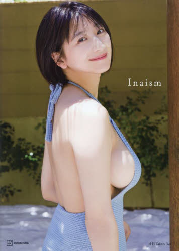 Ｉｎａｉｓｍ　榎原依那１ｓｔ写真集 Ｔａｋｅｏ　Ｄｅｃ．／著 タレント写真集（女性）の商品画像