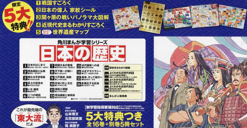 日本の歴史 角川まんが学習シリーズ 5大特典つき 16巻+別巻5 21巻セット 山本博文/ほか監修 学習まんが日本の歴史の商品画像