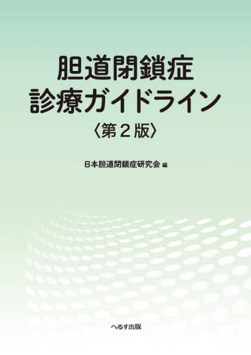 肝臓病-専門医にきく最新の臨床 (専門医にきく最新の臨床シリーズ