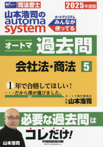 山本浩司のautoma systemオートマ過去問 司法書士