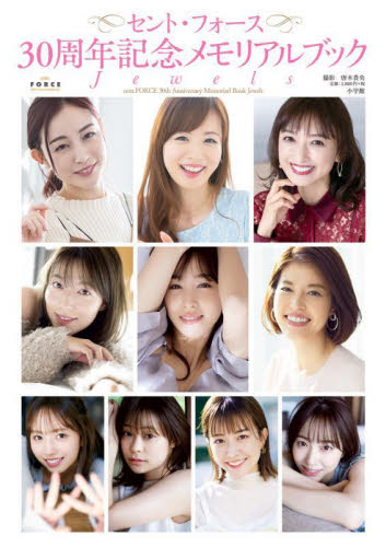 セント・フォース30周年記念メモリアルブックJewels 唐木貴央/撮影