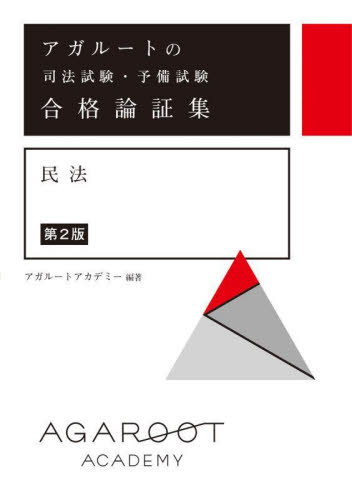アガルート　論証集　2022 7科目セット アガルートの「2022⁄司法試験⁄論証集の「使い方」⁄全7科目」の