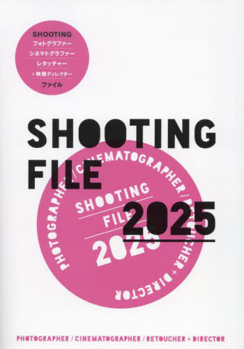’25 SHOOTING FILE ツナガリ SHOOTING編集 広告デザインの本の商品画像