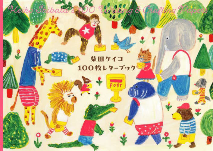 柴田ケイコ 100枚レターフーブック 柴田ケイコ ポストカードブックの商品画像