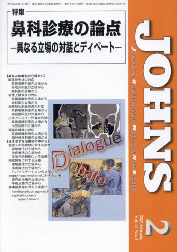 JOHNS Vol.41No.2(2025-2) JOHNS編集委員会/編集 耳鼻咽喉科、頭頸部外科学の本の商品画像