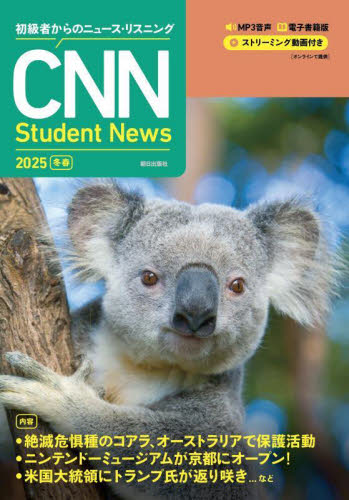 CNN Student Ne ’25冬春 『CNN ENGLI 英語時事、放送の本の商品画像