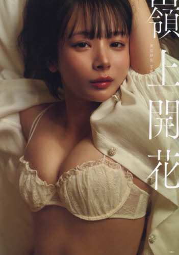 岡田紗佳　クッション　非売品 岡田紗佳 クッション 非売品 61n0nkRbtmL._UF350,350_QL50_.jpg