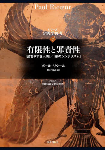 シリーズ宗教学再考 7 島薗進/〔ほか〕編集委員 宗教の本その他の商品画像
