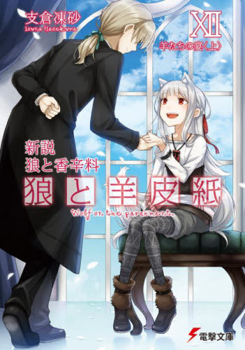 Yahoo!オークション - 狼と香辛料1-24巻+狼と羊皮紙1-12巻[最新刊まで 