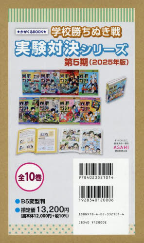 学校勝ちぬき戦実験対決シリーズ かがくるBOOK 第5期〈2025年版〉 10巻セット 洪鐘賢/ほか絵 学習まんが学習漫画その他の商品画像
