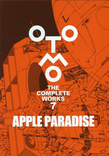 OTOMO THE COMPLETE WORKS 7 大友克洋／著
