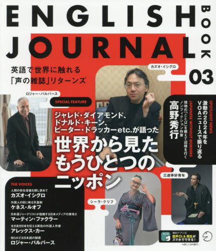 ENGLISH JOURNAL BOOK 03 アルク出版編集部EJ BOOK制作チーム/編集 英語時事、放送の本の商品画像
