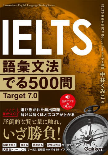 IELTS語彙文法でる500問Target7.0 中林くみこ/著 語学検定の本その他の商品画像