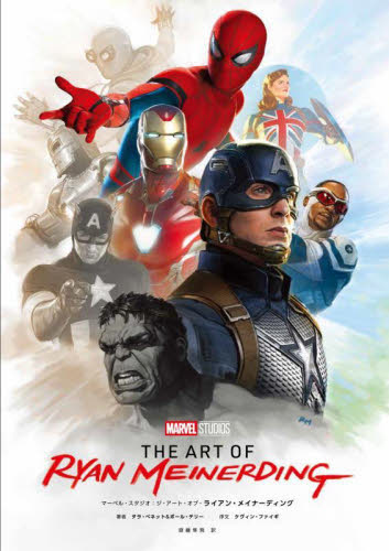 MARVEL STUDIOS THE ART OF RYAN MEINERDING タラ・ベネット/著 ポール・テリー/著 齋藤隼飛/訳 原画、設定資料集の商品画像