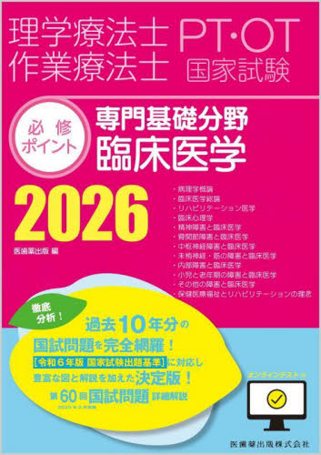 26 専門基礎分野 臨床医学 （理学療法士・作業療法士国家試験必修