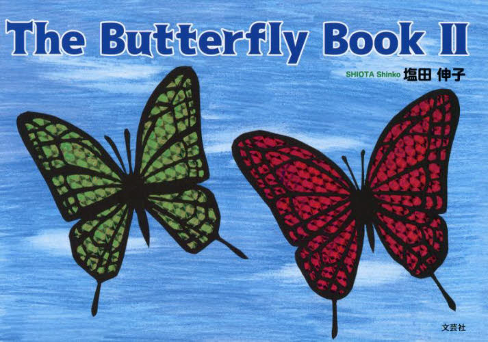 The Butterfly Book 2 塩田伸子 看護学の本その他の商品画像