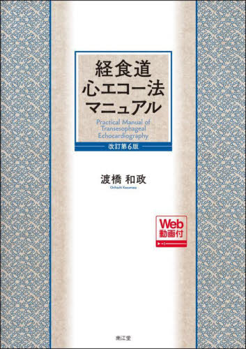 本 セーフティテクニック 心臓手術アトラス 原書第3版