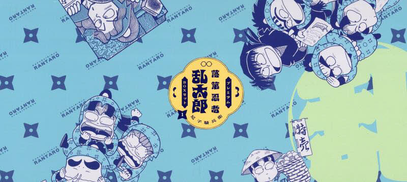 落第忍者乱太郎プレミアムBOXセット 1 尼子騒兵衛 作家・愛蔵版