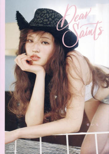 Dear Saints ALWAYS,STAY CLOSE TO YOUR HEART. SEIRA’S STYLEBOOK せいら/著 タレントの本の商品画像