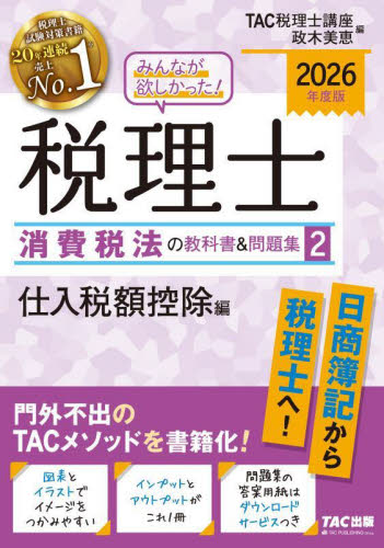 TAC 2025年　上級消費税法通信講座DVDセット⭐︎ みんなが欲しかった！税理士消費税法の教科書＆問題集 2026年度版