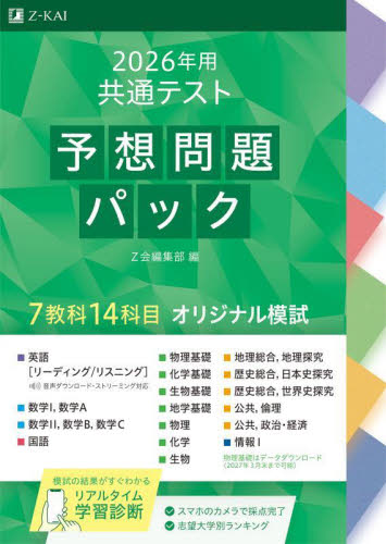26 共通テスト予想問題パック Z会編集部 大学受験の本その他 - 最