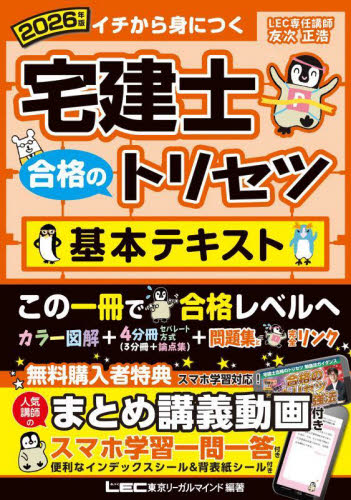 宅建士合格のトリセツ基本テキスト イチから身につく 2026年版