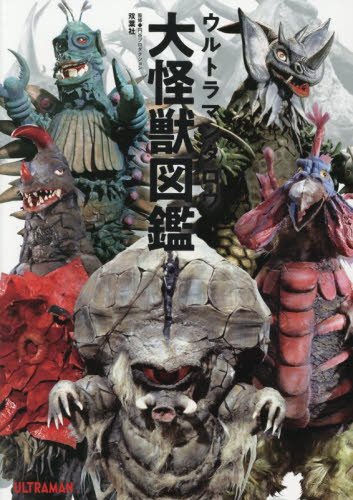ウルトラマンタロウ大怪獣図鑑 （大怪獣図鑑シリーズ） 円谷プロダクション／監修・協力　中沢健／怪獣解説監修 サブカルチャーの本その他の商品画像
