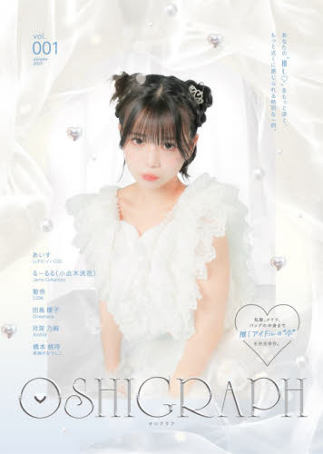 オシグラフ　ｖｏｌ．００１（２０２５Ａｕｔｕｍｎ） ｓｔ‐ＹＯＬＯ／著 ミドルエイジ向けの本その他の商品画像