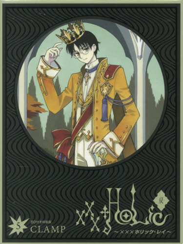 ×××ＨＯＬｉＣ・戻　５　特装版 （講談社キャラクターズＡ） ＣＬＡＭＰ 青年（一般）向け講談社　コミックスデラックスの商品画像