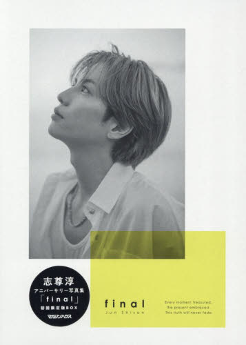 志尊淳写真集final 初回限定版BOX Kensaku Ka