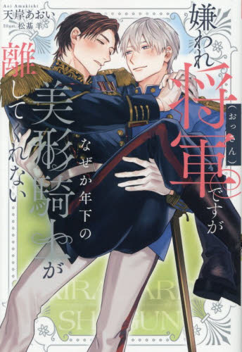 12月新刊 天岸あおい アンダルシュノベルズ｜Yahoo!フリマ（旧PayPay